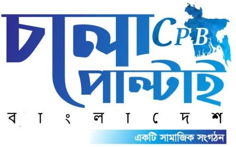 Cholo Paltai Bangladesh